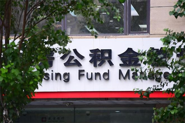 伊犁个人住房离职公积金取出资料（离职提取公积金材料清单）